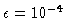 $\epsilon =10^{-4}$